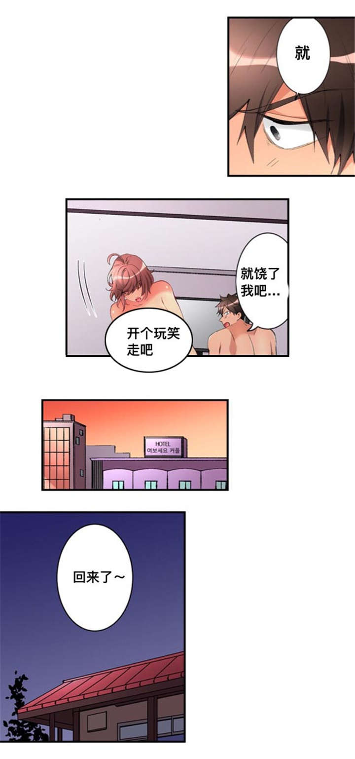 从上而降漫画,第47章：家里来人4图