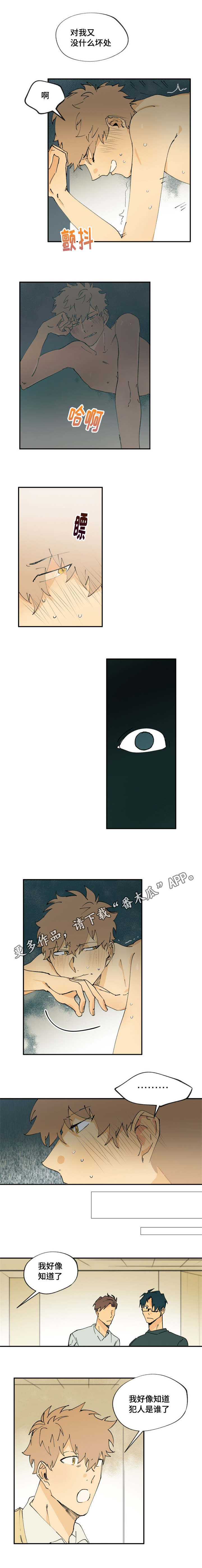 贤的法则漫画,第11章：这要谢谢你1图