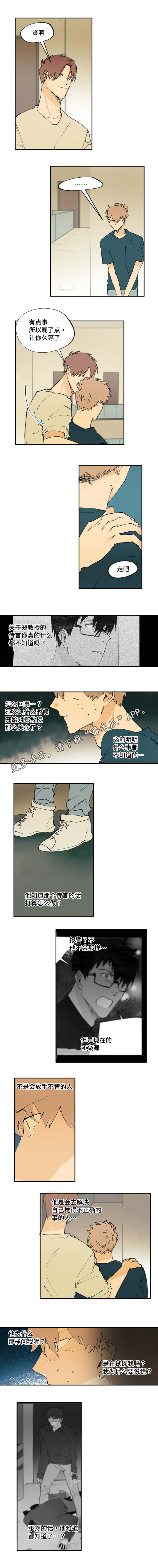 贤的法则漫画,第25章：做点别的3图