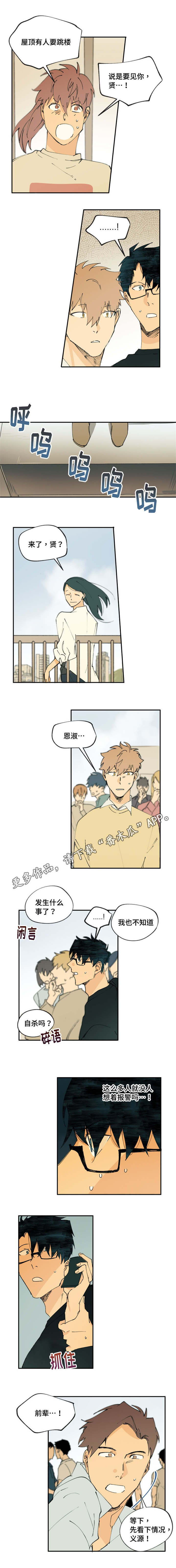 贤的法则漫画,第10章：不是说谎1图