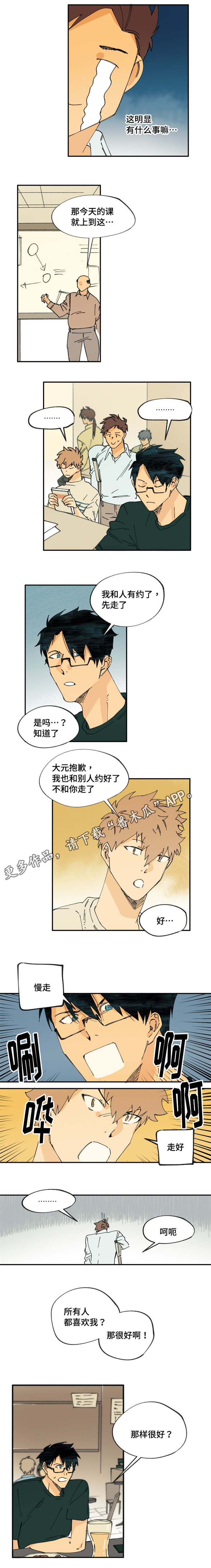 贤的法则漫画,第17章：有什么变了3图