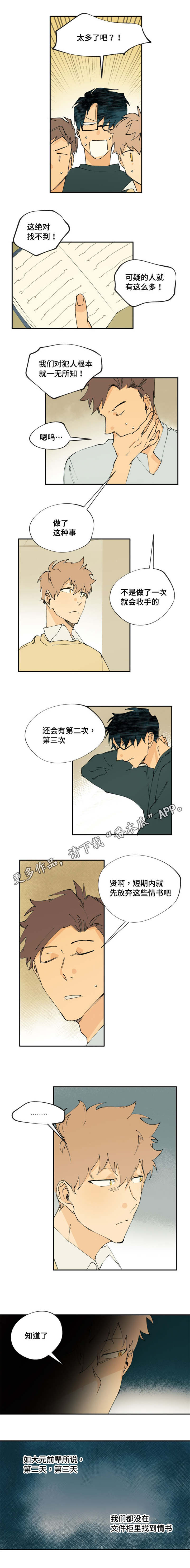 贤的法则漫画,第9章：要安慰他吗3图
