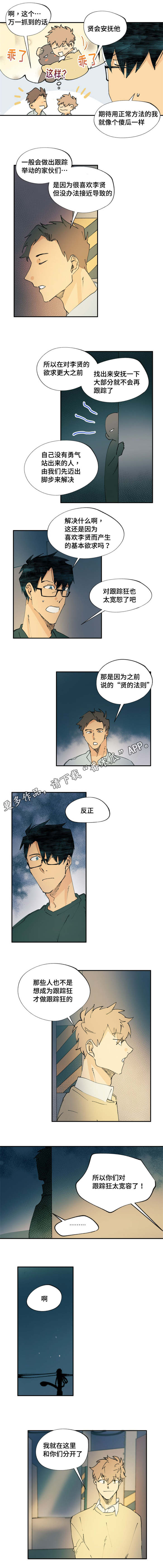 贤的法则漫画,第12章：这奇怪的感觉4图