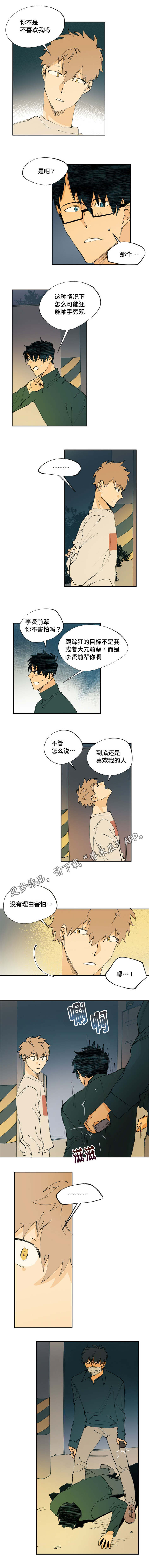 贤的法则漫画,第13章：没理由害怕4图
