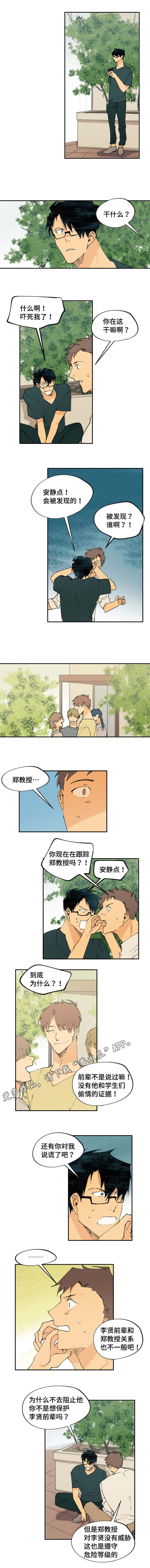 贤的法则漫画,第23章：关系不一般5图