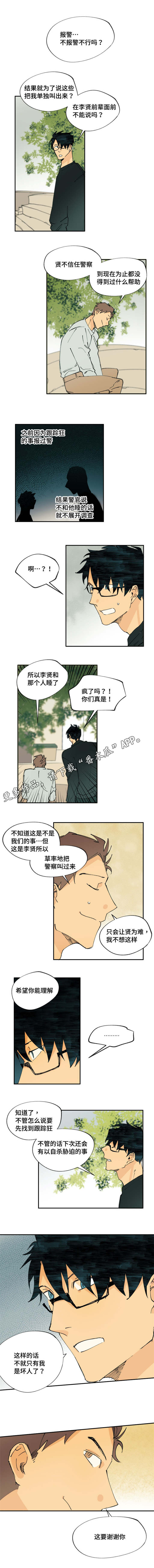 贤的法则漫画,第11章：这要谢谢你4图