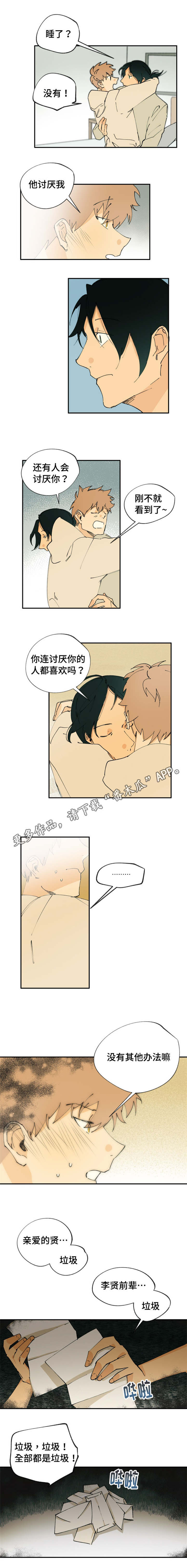 贤的法则漫画,第8章：没有人会讨厌你4图
