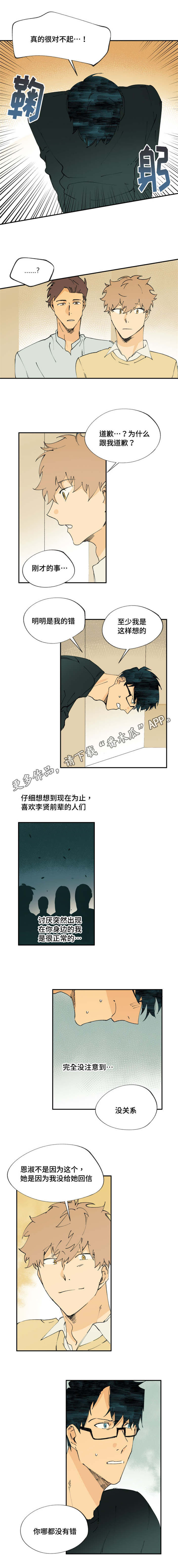 贤的法则漫画,第10章：不是说谎4图