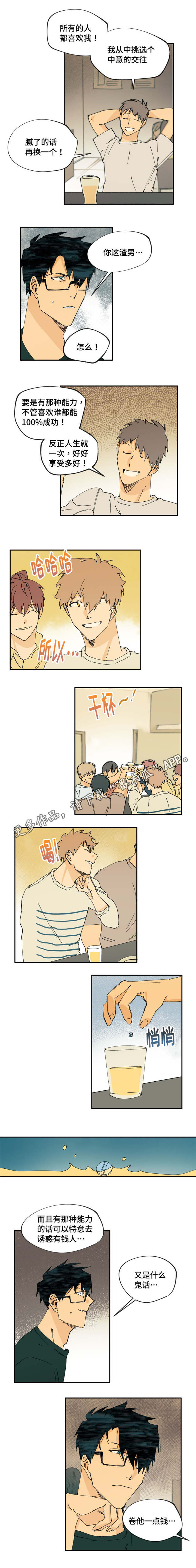 贤的法则漫画,第17章：有什么变了4图