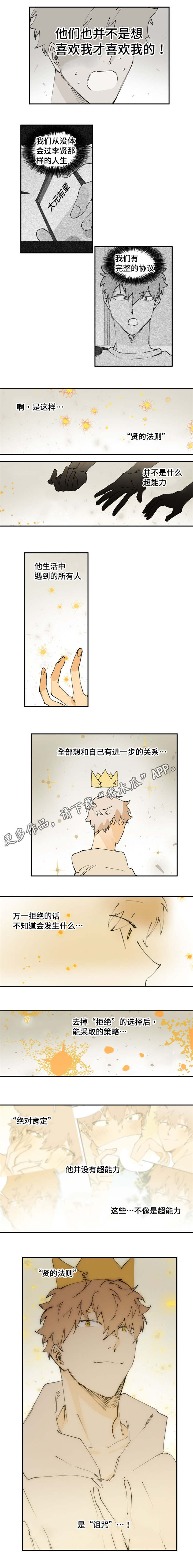 贤的法则漫画,第16章：该怎么做呢3图
