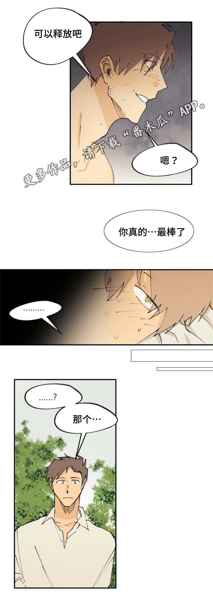 贤的法则漫画,第23章：关系不一般4图