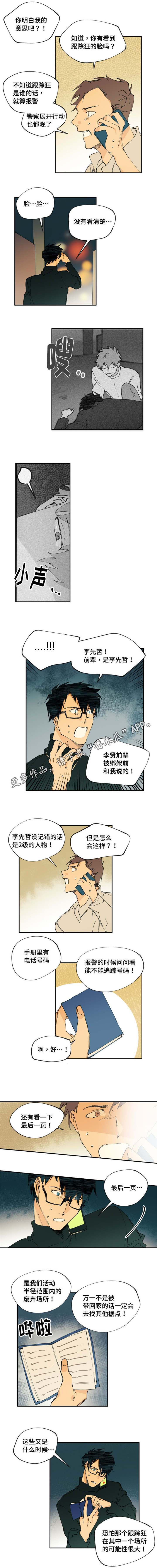 贤的法则漫画,第14章：可以继续4图