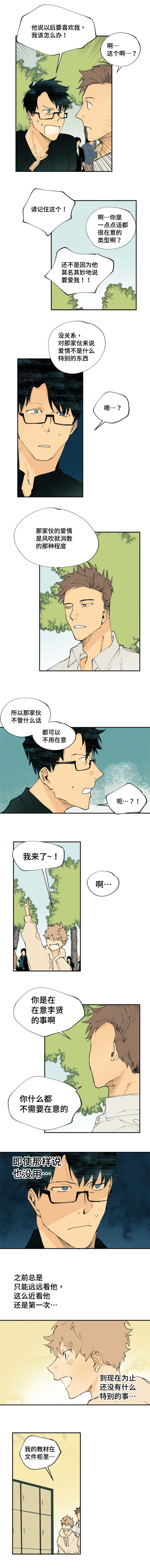 贤的法则漫画,第5章：每天被表白2图