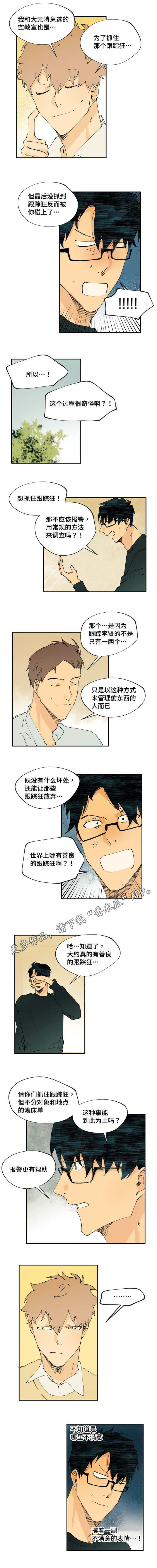 贤的法则漫画,第11章：这要谢谢你3图