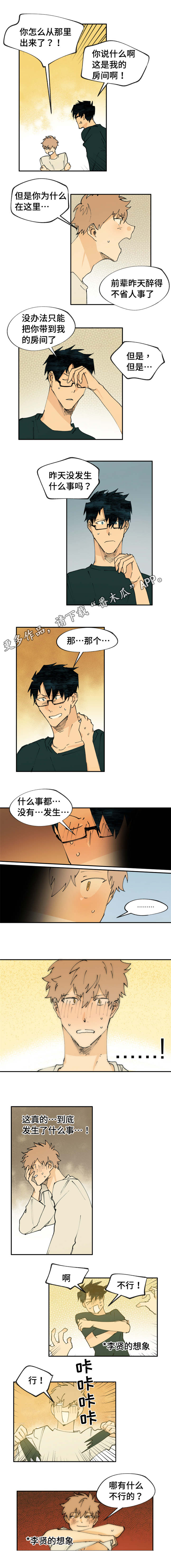 贤的法则漫画,第21章：他的房间2图