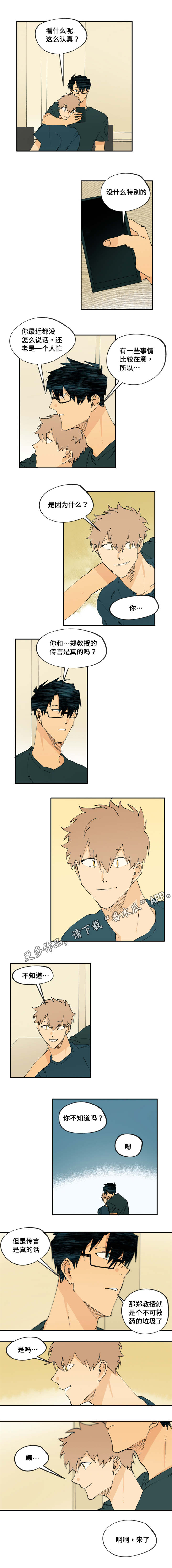 贤的法则漫画,第25章：做点别的2图