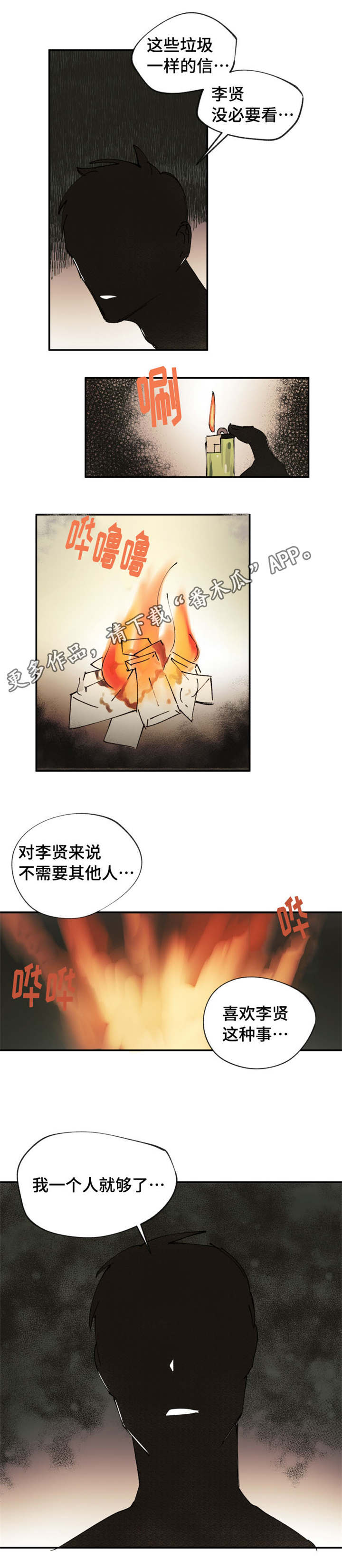 贤的法则漫画,第8章：没有人会讨厌你5图