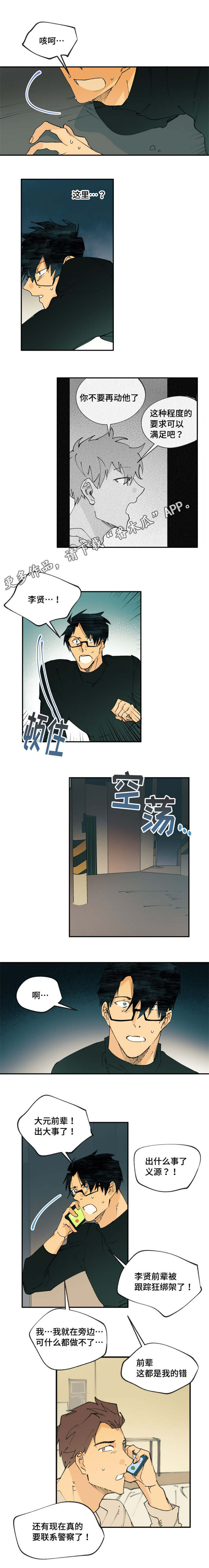 贤的法则漫画,第14章：可以继续3图