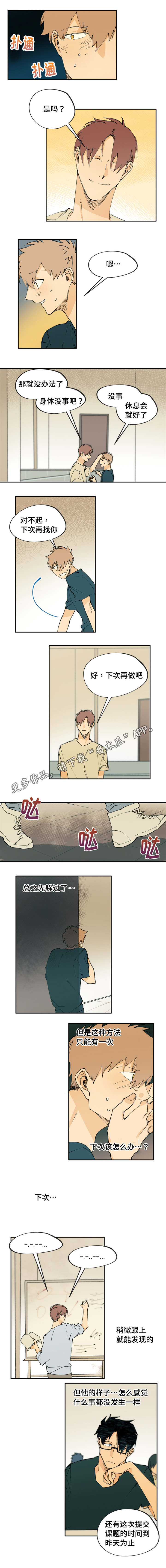贤的法则漫画,第26章：我来帮你吧1图