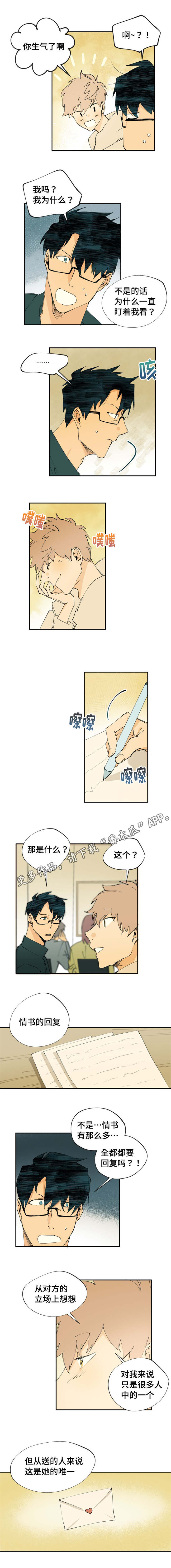 贤的法则漫画,第7章：全部要回复5图