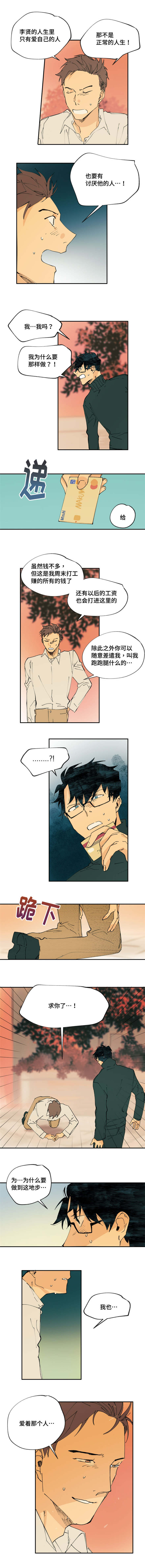 贤的法则漫画,第4章：抓住我的手2图