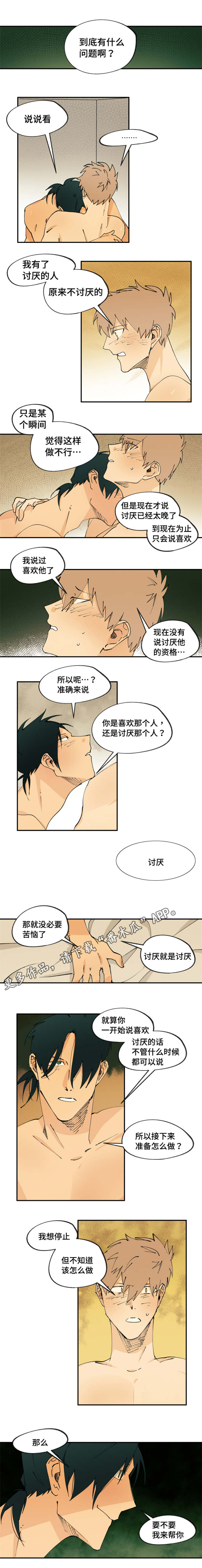 贤的法则漫画,第26章：我来帮你吧4图