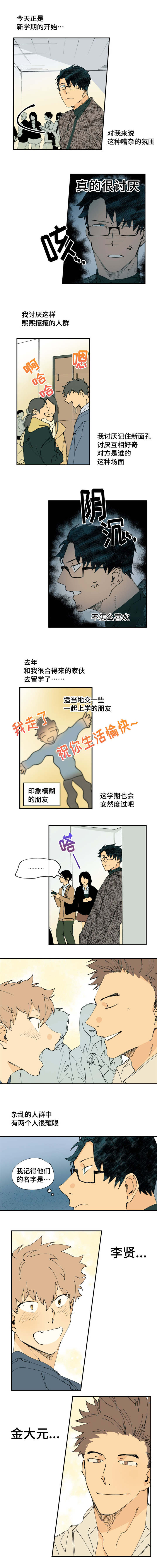 贤的法则漫画,第1章：教室小插曲2图
