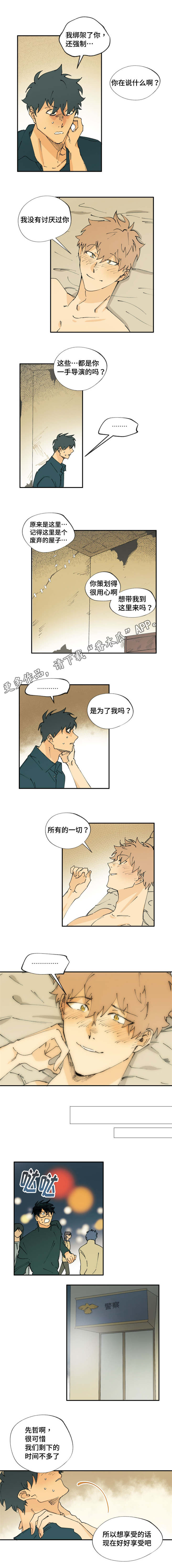 贤的法则漫画,第15章：浪费时间1图
