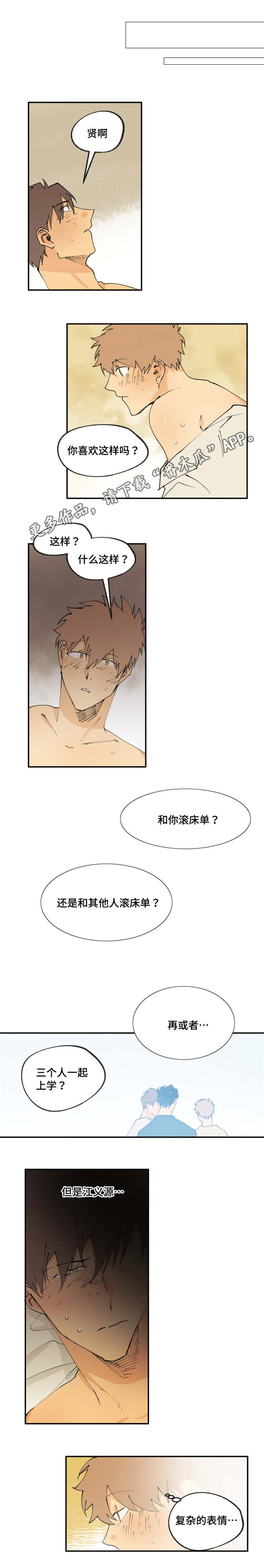 贤的法则漫画,第24章：复杂的表情4图