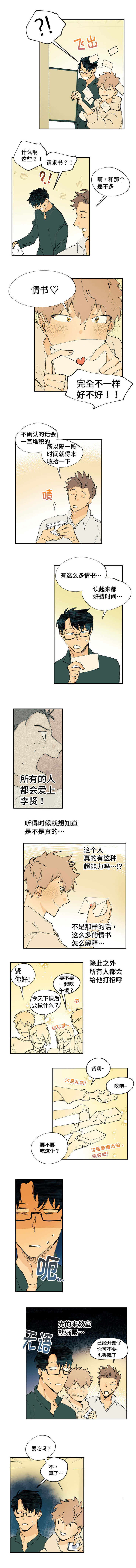 贤的法则漫画,第5章：每天被表白3图