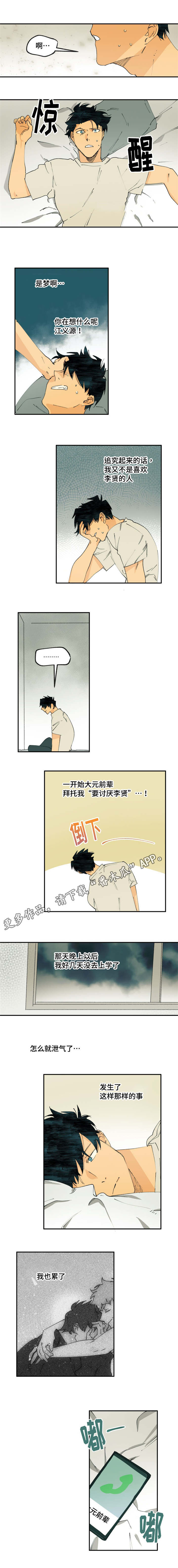 贤的法则漫画,第17章：有什么变了1图