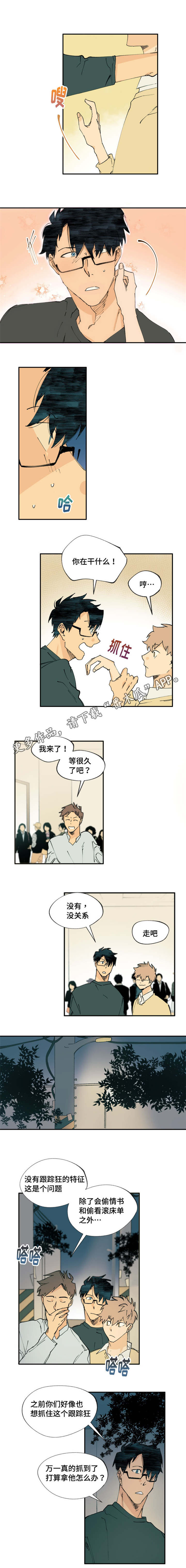 贤的法则漫画,第12章：这奇怪的感觉3图