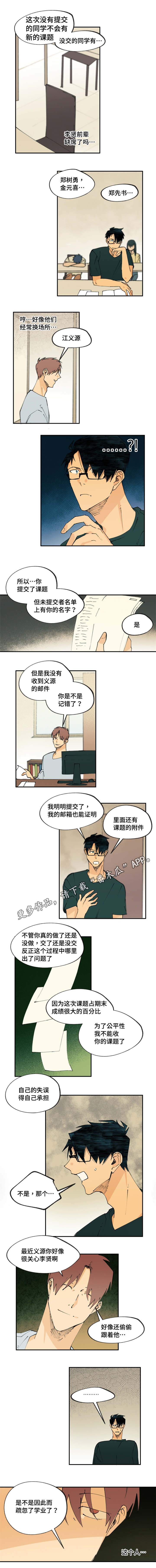 贤的法则漫画,第26章：我来帮你吧2图