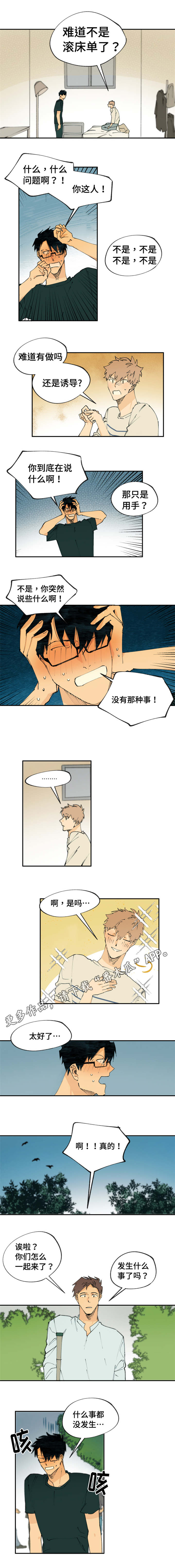 贤的法则漫画,第21章：他的房间4图