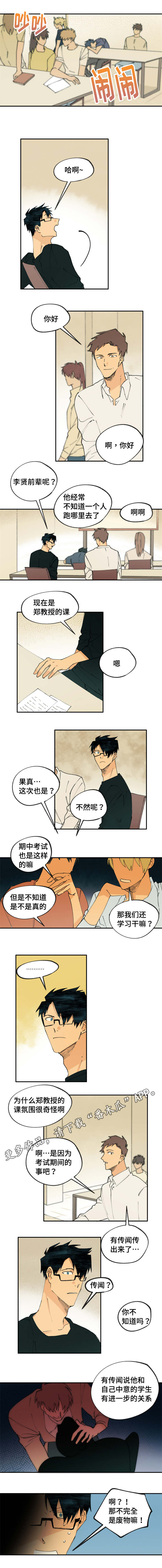 贤的法则漫画,第22章：关系更好了2图