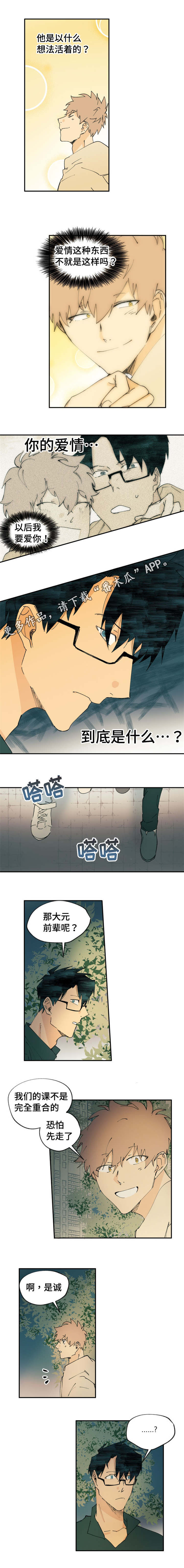贤的法则漫画,第8章：没有人会讨厌你2图