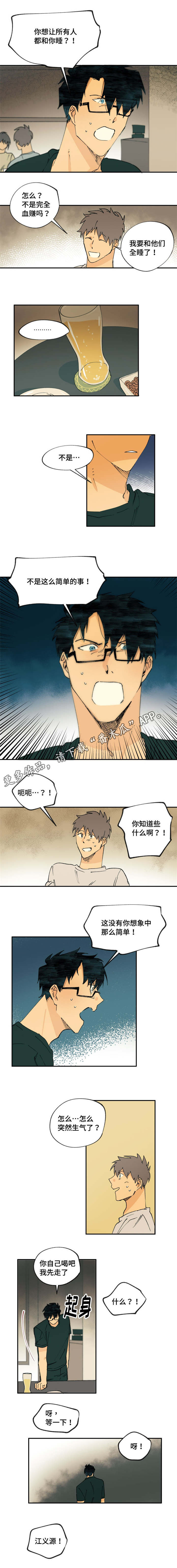 贤的法则漫画,第18章：终于得到他了2图