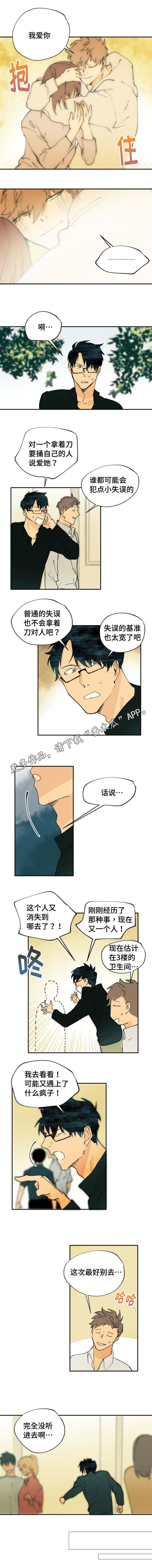 贤的法则漫画,第7章：全部要回复2图