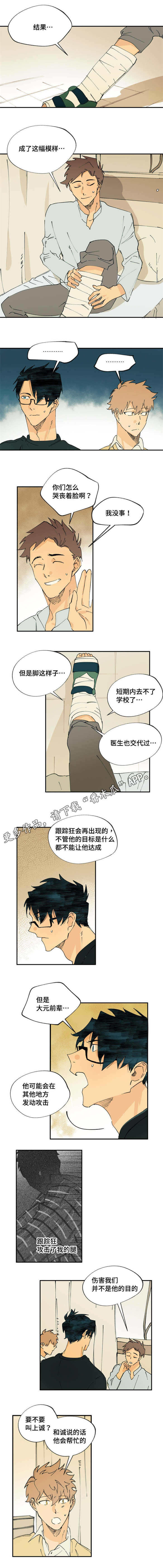 贤的法则漫画,第13章：没理由害怕2图