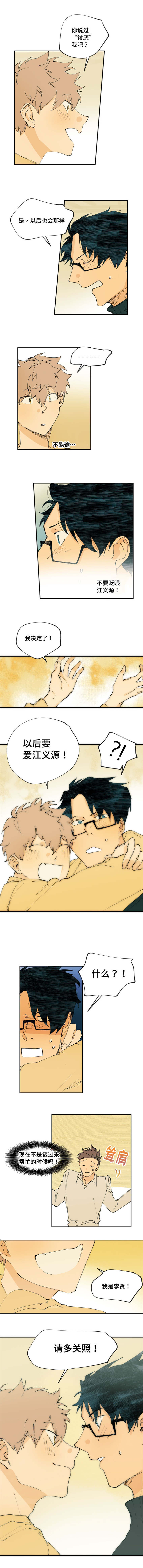 贤的法则漫画,第4章：抓住我的手4图
