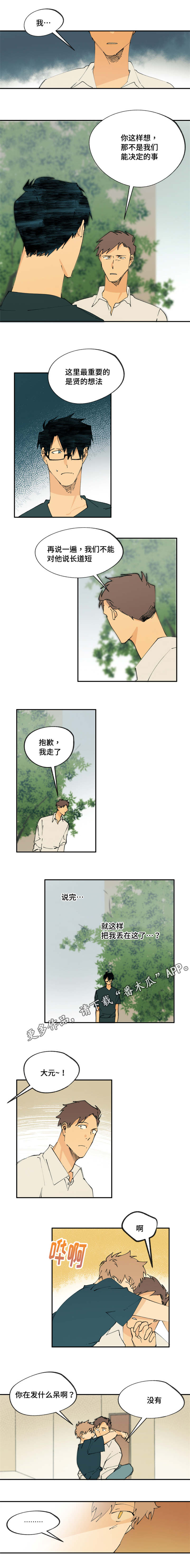 贤的法则漫画,第24章：复杂的表情3图