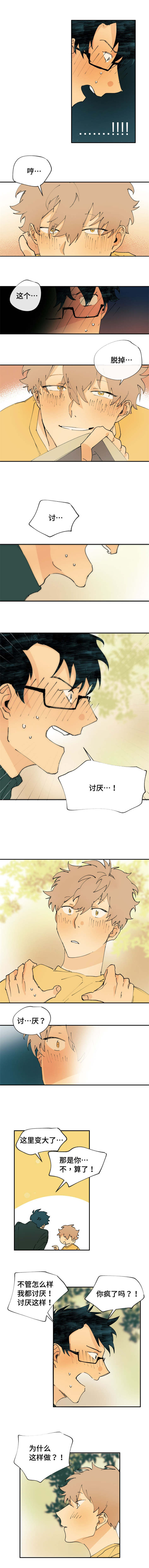 贤的法则漫画,第3章：在他身边2图