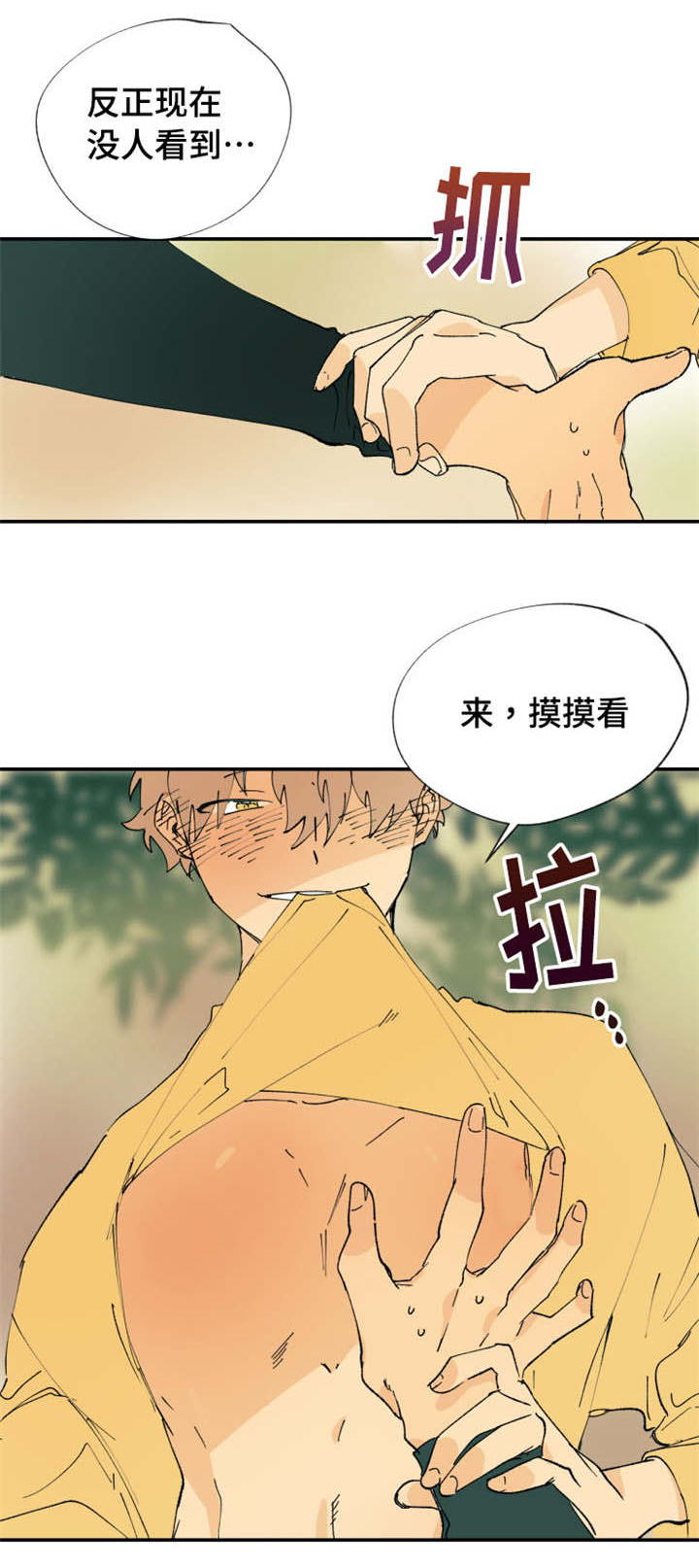贤的法则漫画,第2章：你想做什么都可以1图