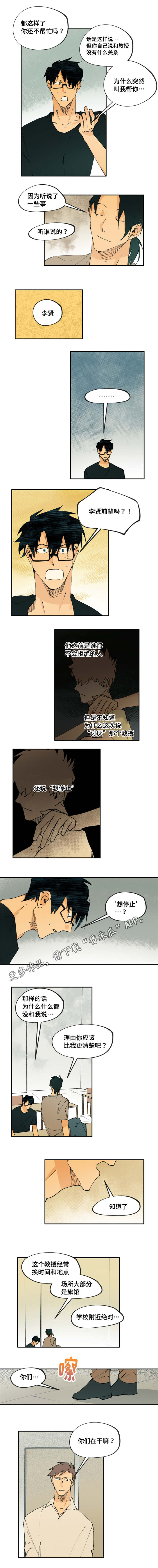 贤的法则漫画,第27章：为什么亲他2图