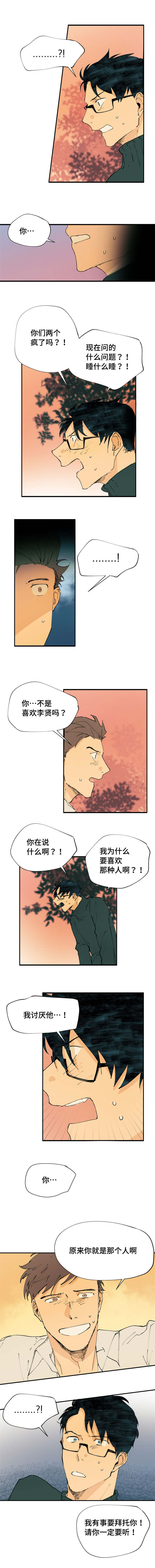 贤的法则漫画,第3章：在他身边5图