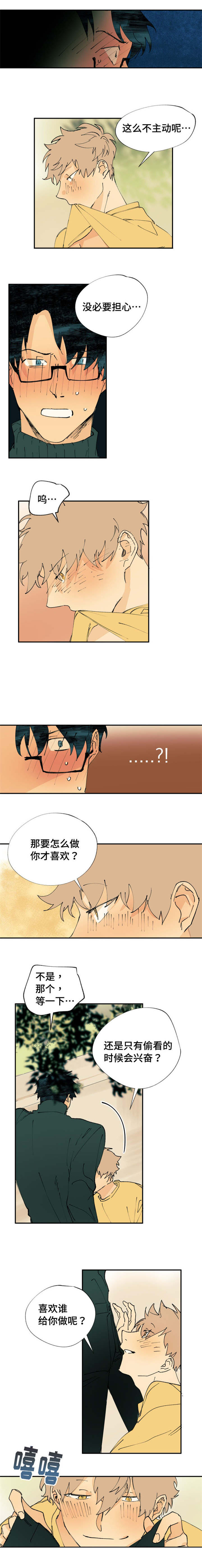 贤的法则漫画,第3章：在他身边1图
