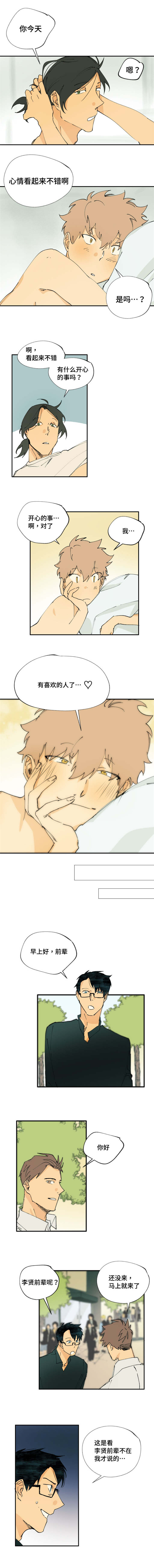 贤的法则漫画,第5章：每天被表白1图