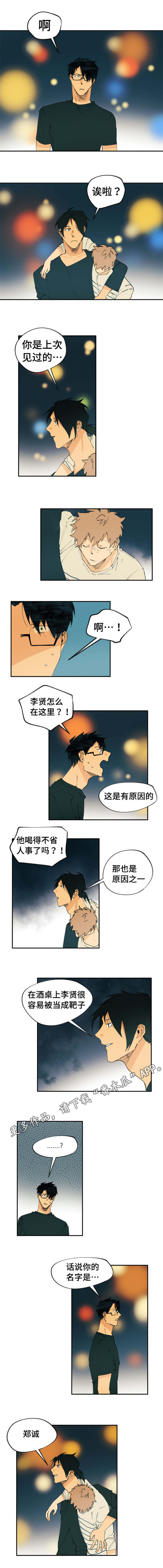 贤的法则漫画,第19章：我来带他回家3图