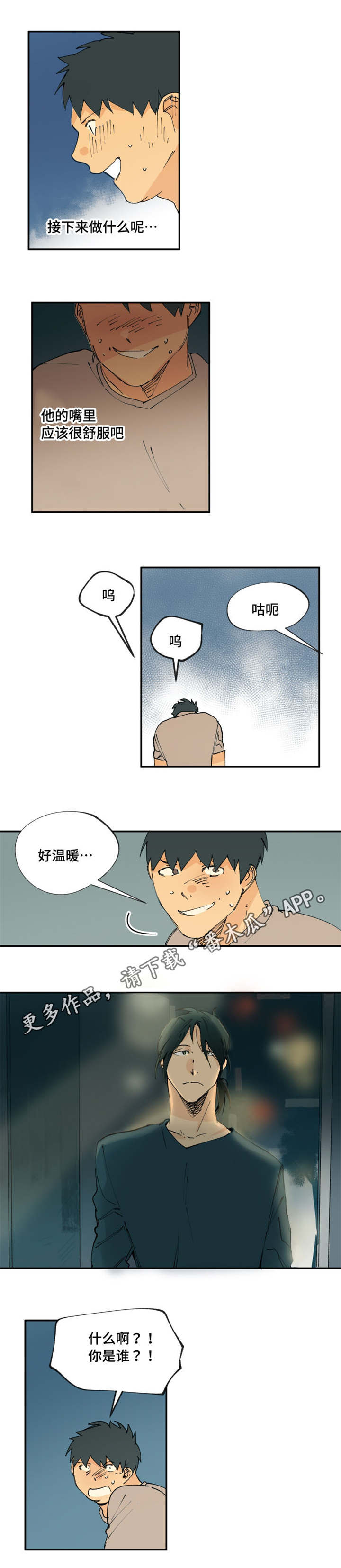 贤的法则漫画,第18章：终于得到他了5图