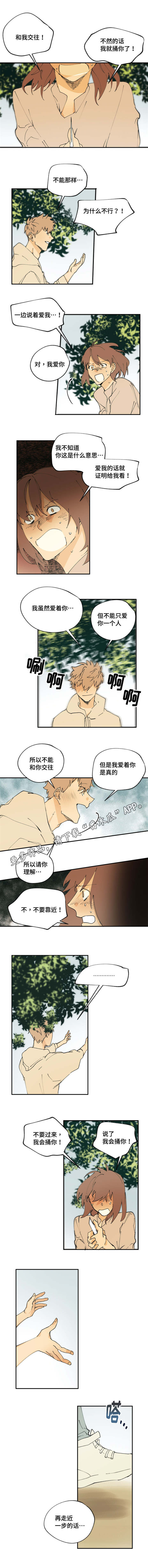 贤的法则漫画,第6章：再近一步的话4图